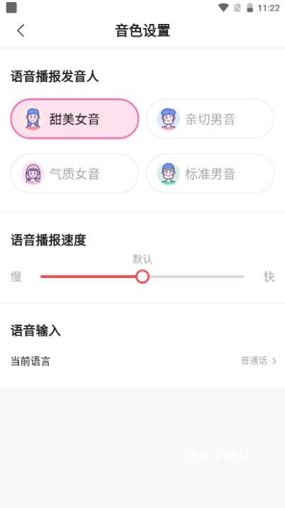 语音输入法专业版_https://www.wordpress6.com_系统工具_第9张