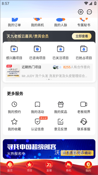天九老板云app_办公商务_第2张_沃德下载站 天九老板云app_https://m.wordpress6.com_办公商务_第2张