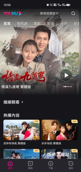 优酷谷歌play版_影音播放_第3张_沃德下载站 优酷谷歌play版_https://m.wordpress6.com_影音播放_第3张