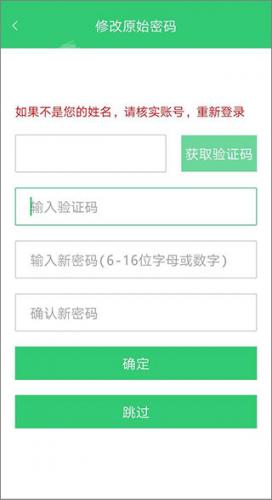 精准教学通学生app最新版_https://m.wordpress6.com_学习教育_第3张