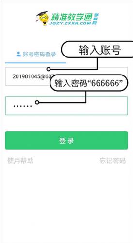 精准教学通学生app最新版_https://m.wordpress6.com_学习教育_第2张