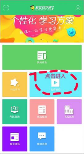 精准教学通学生app最新版_https://m.wordpress6.com_学习教育_第4张