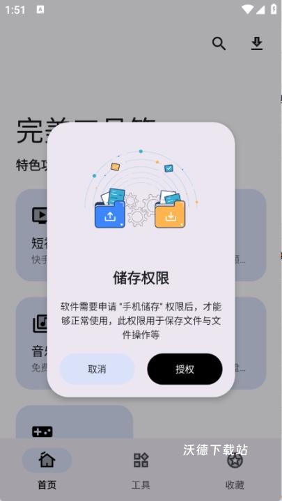 完美工具箱安装手机版_系统工具_第1张_沃德下载站 完美工具箱安装手机版_https://www.wordpress6.com_系统工具_第1张