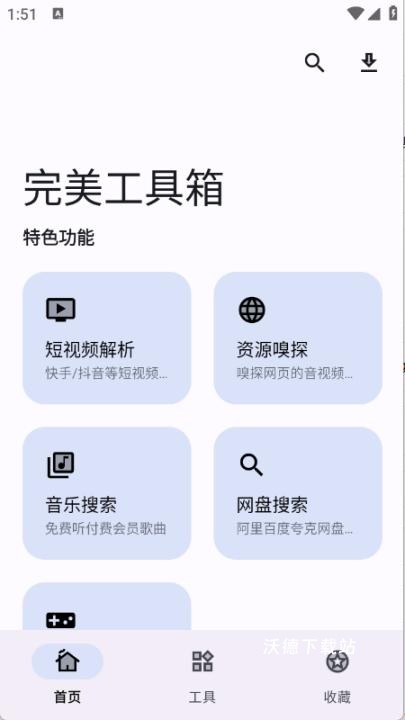 完美工具箱安装手机版_系统工具_第2张_沃德下载站 完美工具箱安装手机版_https://www.wordpress6.com_系统工具_第2张
