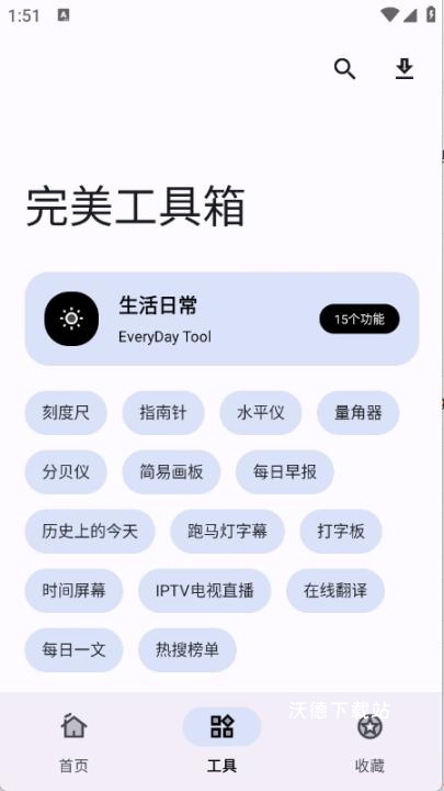 完美工具箱安装手机版_系统工具_第3张_沃德下载站 完美工具箱安装手机版_https://www.wordpress6.com_系统工具_第3张