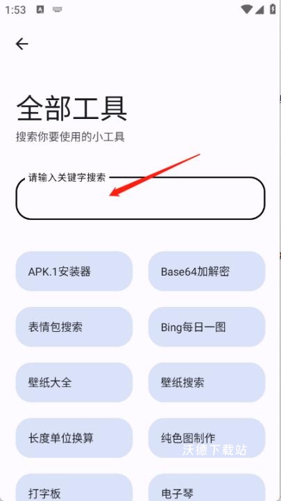 完美工具箱安装手机版_系统工具_第4张_沃德下载站 完美工具箱安装手机版_https://www.wordpress6.com_系统工具_第4张