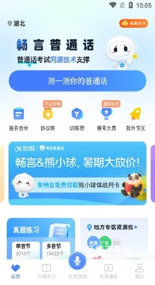 畅言普通话app_学习教育_第1张_沃德下载站 畅言普通话app_https://www.wordpress6.com_学习教育_第1张
