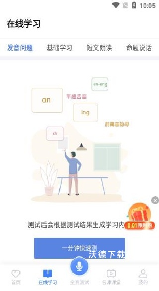 畅言普通话app_学习教育_第2张_沃德下载站 畅言普通话app_https://www.wordpress6.com_学习教育_第2张