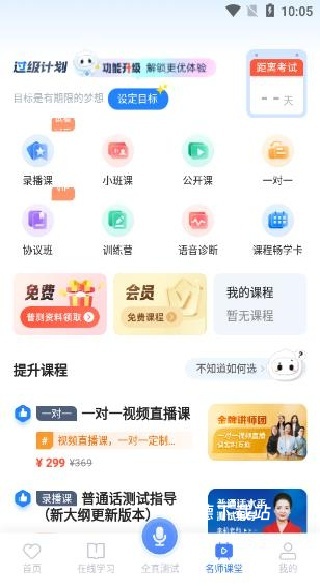 畅言普通话app_学习教育_第4张_沃德下载站 畅言普通话app_https://www.wordpress6.com_学习教育_第4张