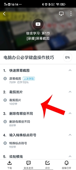 腾讯课堂老师版app_https://www.wordpress6.com_学习教育_第2张