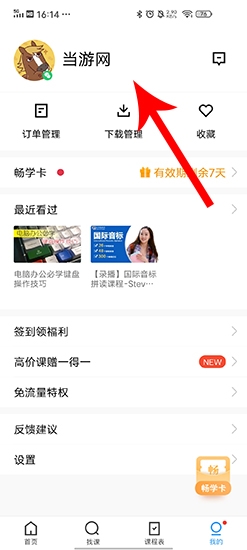 腾讯课堂老师版app_https://www.wordpress6.com_学习教育_第5张