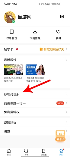 腾讯课堂老师版app_https://www.wordpress6.com_学习教育_第8张