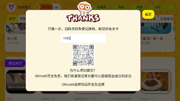 okmath全科启蒙_https://m.wordpress6.com_学习教育_第2张