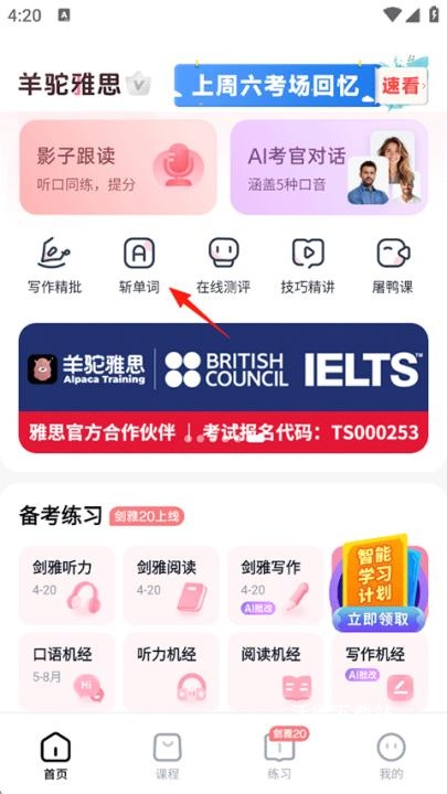 羊驼雅思_学习教育_第1张_沃德下载站 羊驼雅思_https://www.wordpress6.com_学习教育_第1张