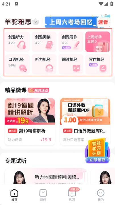 羊驼雅思_学习教育_第4张_沃德下载站 羊驼雅思_https://www.wordpress6.com_学习教育_第4张