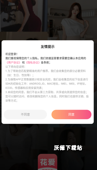 花爱_通讯社交_第1张_沃德下载站 花爱_https://www.wordpress6.com_通讯社交_第1张