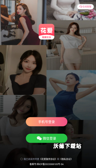 花爱_通讯社交_第2张_沃德下载站 花爱_https://www.wordpress6.com_通讯社交_第2张