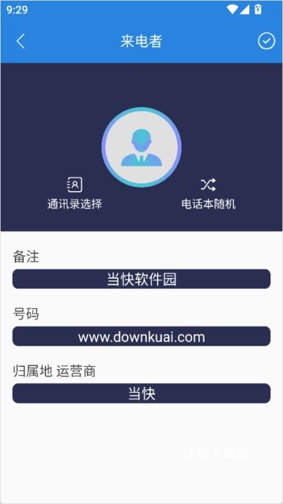 虚拟电话神器_生活实用_第2张_沃德下载站 虚拟电话神器_https://www.wordpress6.com_生活实用_第2张