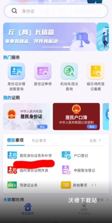 新服务app_https://m.wordpress6.com_生活实用_第1张