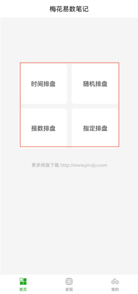 梅花易数笔记_生活实用_第1张_沃德下载站 梅花易数笔记_https://www.wordpress6.com_生活实用_第1张