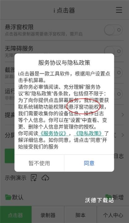 i点击器app_生活实用_第1张_沃德下载站 i点击器app_https://www.wordpress6.com_生活实用_第1张