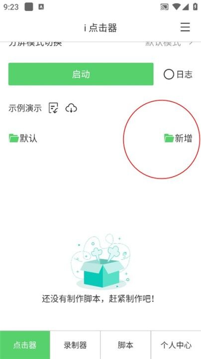 i点击器app_生活实用_第3张_沃德下载站 i点击器app_https://www.wordpress6.com_生活实用_第3张