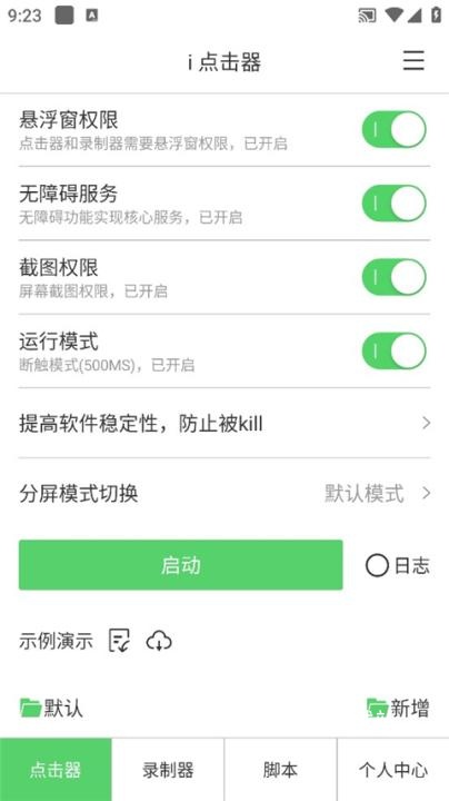 i点击器app_生活实用_第2张_沃德下载站 i点击器app_https://www.wordpress6.com_生活实用_第2张