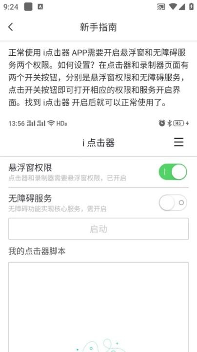 i点击器app_生活实用_第5张_沃德下载站 i点击器app_https://www.wordpress6.com_生活实用_第5张