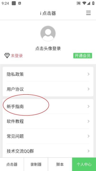 i点击器app_生活实用_第4张_沃德下载站 i点击器app_https://www.wordpress6.com_生活实用_第4张