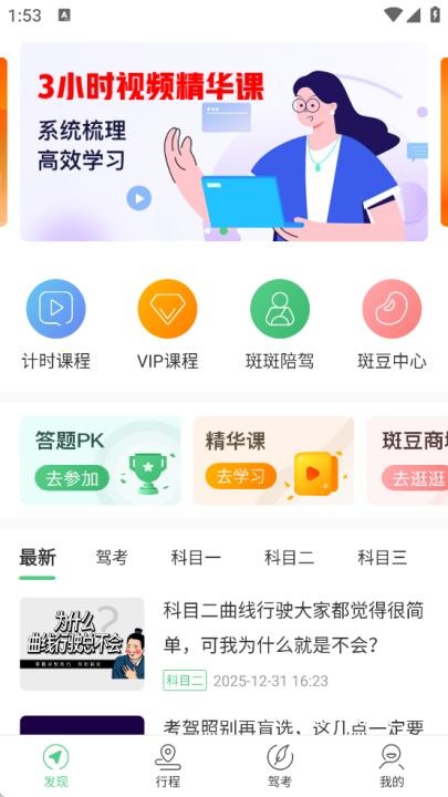 斑斑驾道定制版_学习教育_第3张_沃德下载站 斑斑驾道定制版_https://www.wordpress6.com_学习教育_第3张