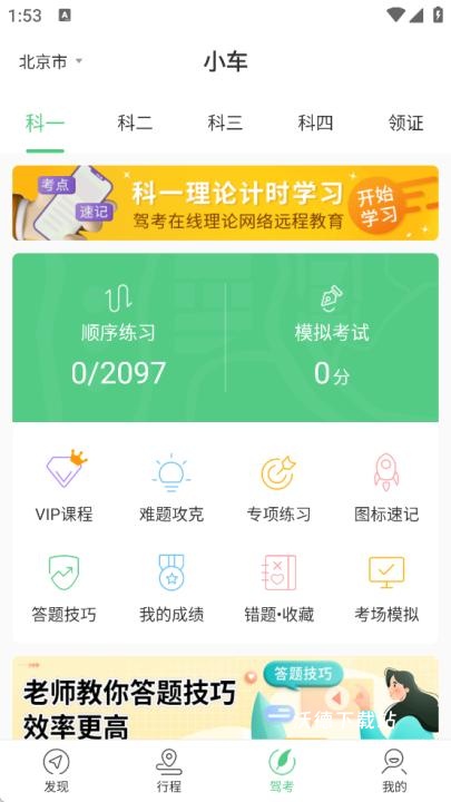 斑斑驾道定制版_学习教育_第4张_沃德下载站 斑斑驾道定制版_https://www.wordpress6.com_学习教育_第4张