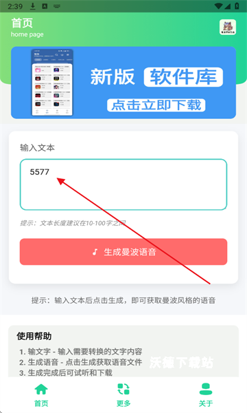 曼波语音生成_系统工具_第1张_沃德下载站 曼波语音生成_https://www.wordpress6.com_系统工具_第1张