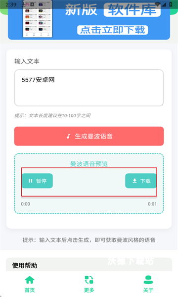 曼波语音生成_系统工具_第3张_沃德下载站 曼波语音生成_https://www.wordpress6.com_系统工具_第3张