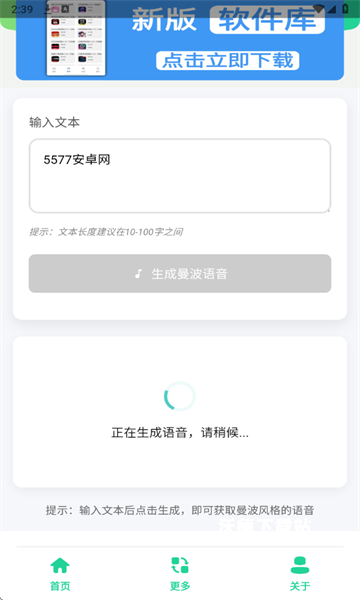 曼波语音生成_系统工具_第2张_沃德下载站 曼波语音生成_https://www.wordpress6.com_系统工具_第2张