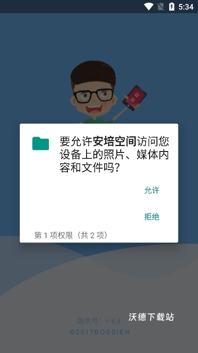 安培云管理端app_https://m.wordpress6.com_生活实用_第2张