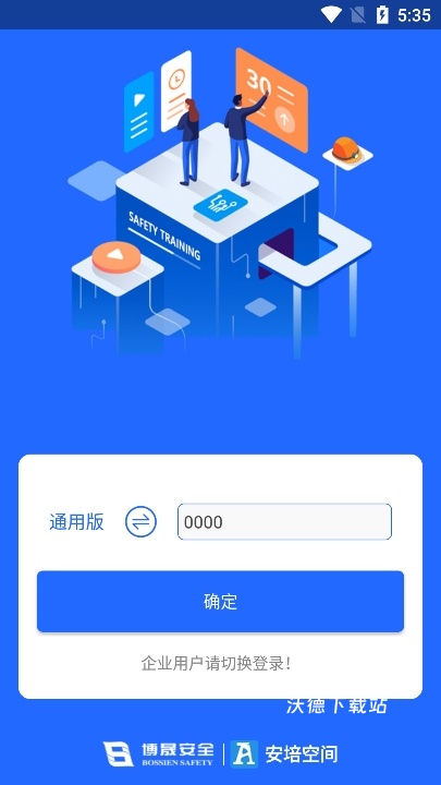 安培云管理端app_https://m.wordpress6.com_生活实用_第3张