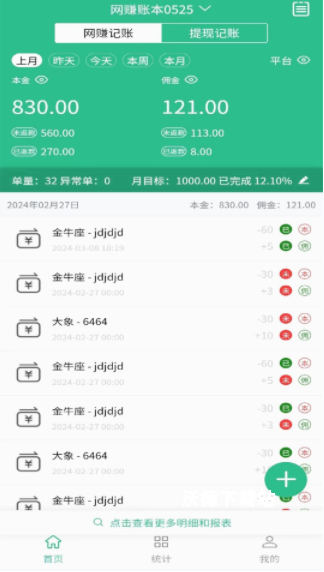 墨余记账_办公商务_第2张_沃德下载站 墨余记账_https://www.wordpress6.com_办公商务_第2张