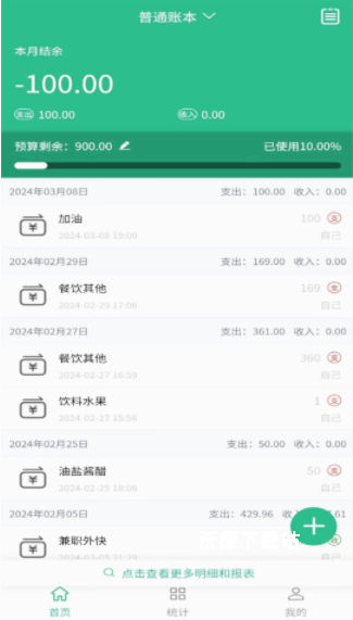 墨余记账_办公商务_第1张_沃德下载站 墨余记账_https://www.wordpress6.com_办公商务_第1张