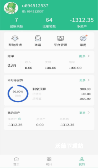 墨余记账_办公商务_第3张_沃德下载站 墨余记账_https://www.wordpress6.com_办公商务_第3张