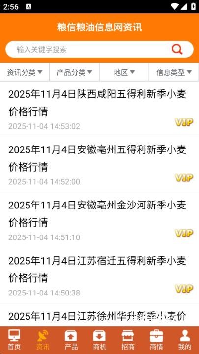 中国粮油信息网粮信网app_生活实用_第1张_沃德下载站 中国粮油信息网粮信网app_https://www.wordpress6.com_生活实用_第1张