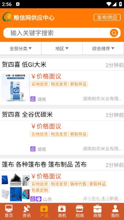 中国粮油信息网粮信网app_生活实用_第2张_沃德下载站 中国粮油信息网粮信网app_https://www.wordpress6.com_生活实用_第2张