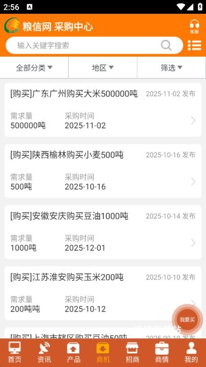 中国粮油信息网粮信网app_生活实用_第3张_沃德下载站 中国粮油信息网粮信网app_https://www.wordpress6.com_生活实用_第3张