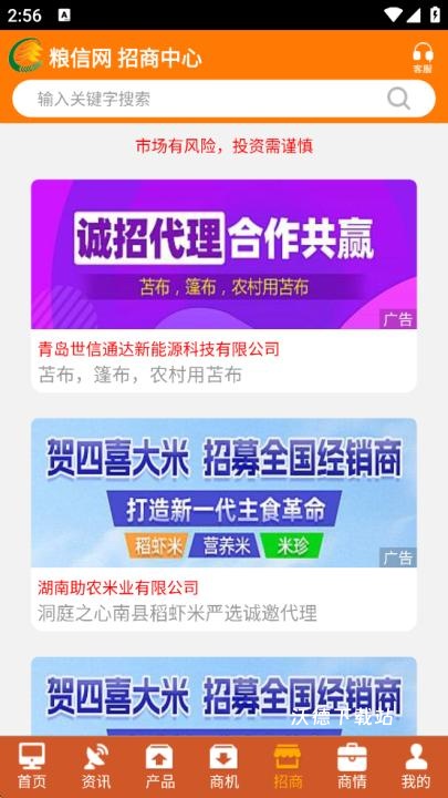 中国粮油信息网粮信网app_生活实用_第4张_沃德下载站 中国粮油信息网粮信网app_https://www.wordpress6.com_生活实用_第4张