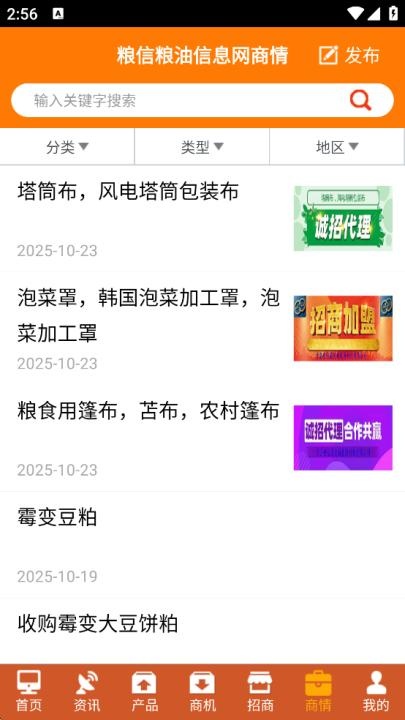中国粮油信息网粮信网app_生活实用_第5张_沃德下载站 中国粮油信息网粮信网app_https://www.wordpress6.com_生活实用_第5张