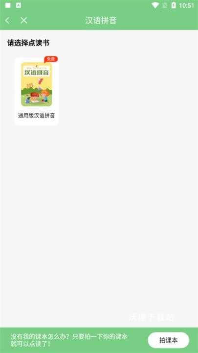 爱点读学_学习教育_第3张_沃德下载站 爱点读学_https://www.wordpress6.com_学习教育_第3张
