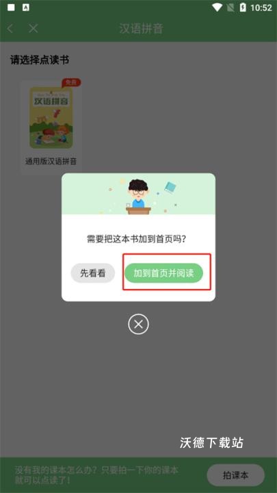 爱点读学_学习教育_第4张_沃德下载站 爱点读学_https://www.wordpress6.com_学习教育_第4张