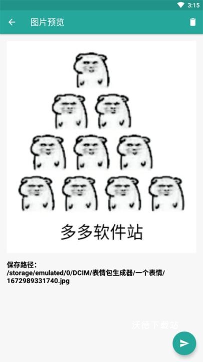 表情制作器_摄影图像_第4张_沃德下载站 表情制作器_https://www.wordpress6.com_摄影图像_第4张