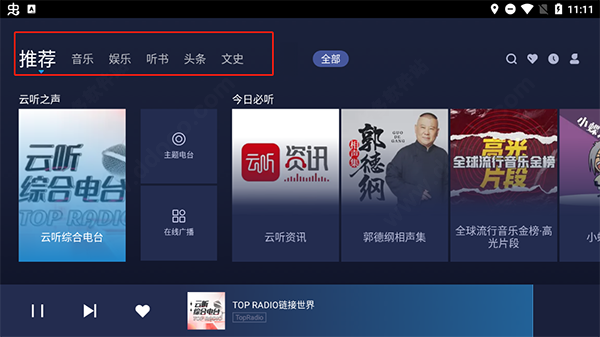 云听车机版_影音播放_第1张_沃德下载站 云听车机版_https://www.wordpress6.com_影音播放_第1张