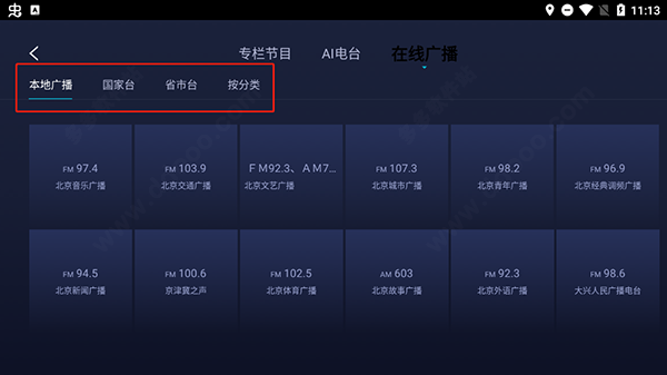 云听车机版_影音播放_第5张_沃德下载站 云听车机版_https://www.wordpress6.com_影音播放_第5张