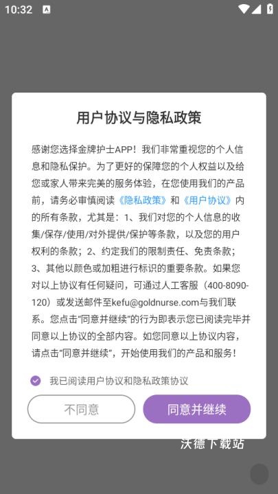 金牌护士_生活实用_第1张_沃德下载站 金牌护士_https://www.wordpress6.com_生活实用_第1张